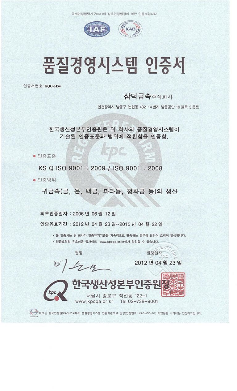 품질경영시스템인증서