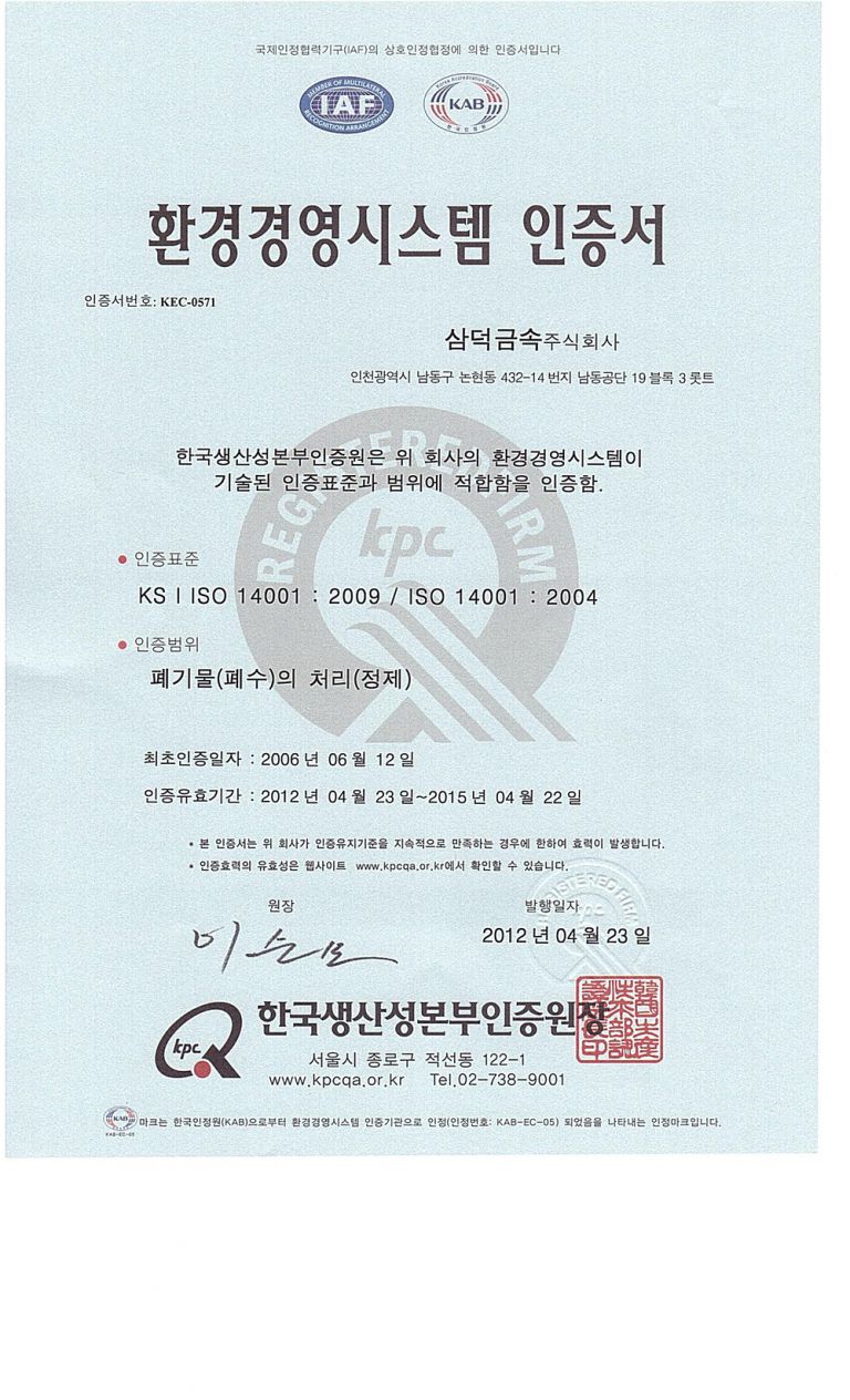 환경경영시스템인증서