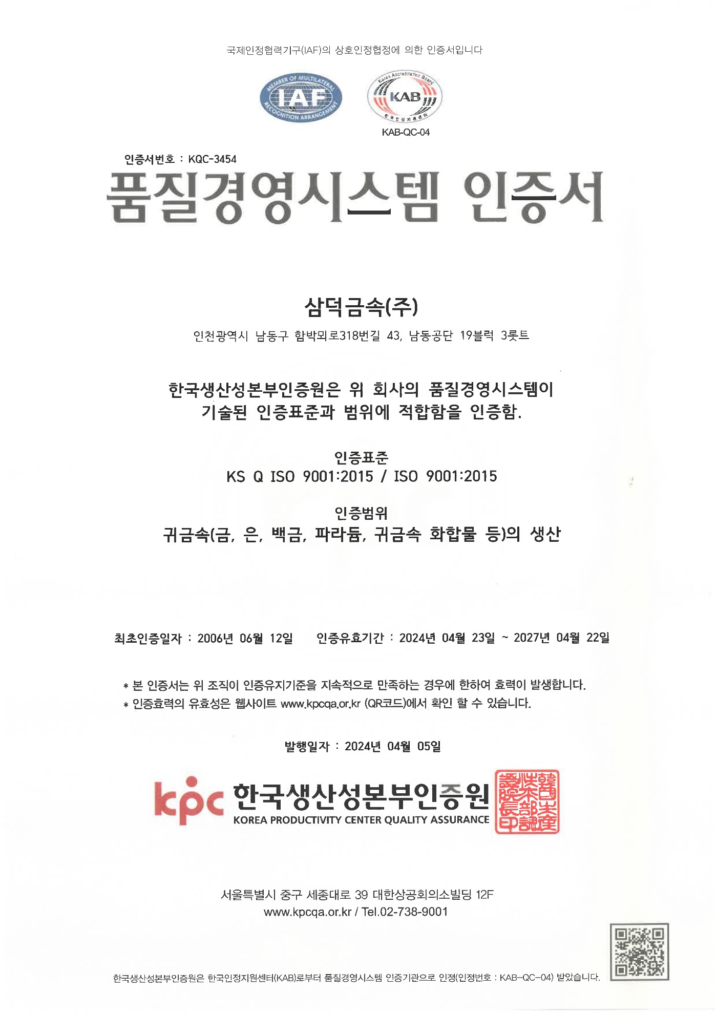 품질경영시스템인증서